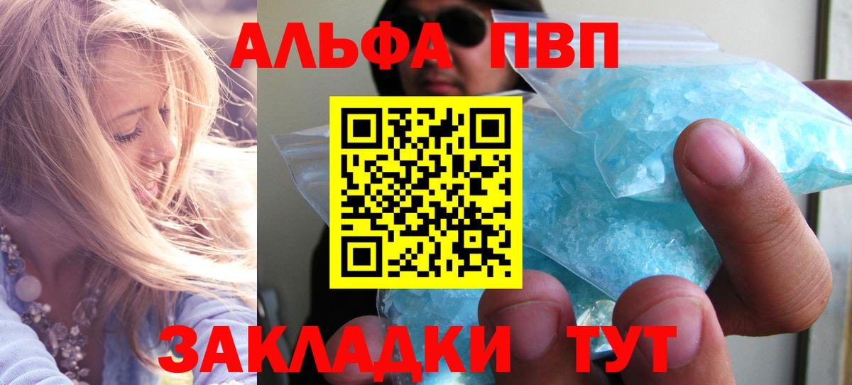 Alpha PVP кристаллы Лесозаводск