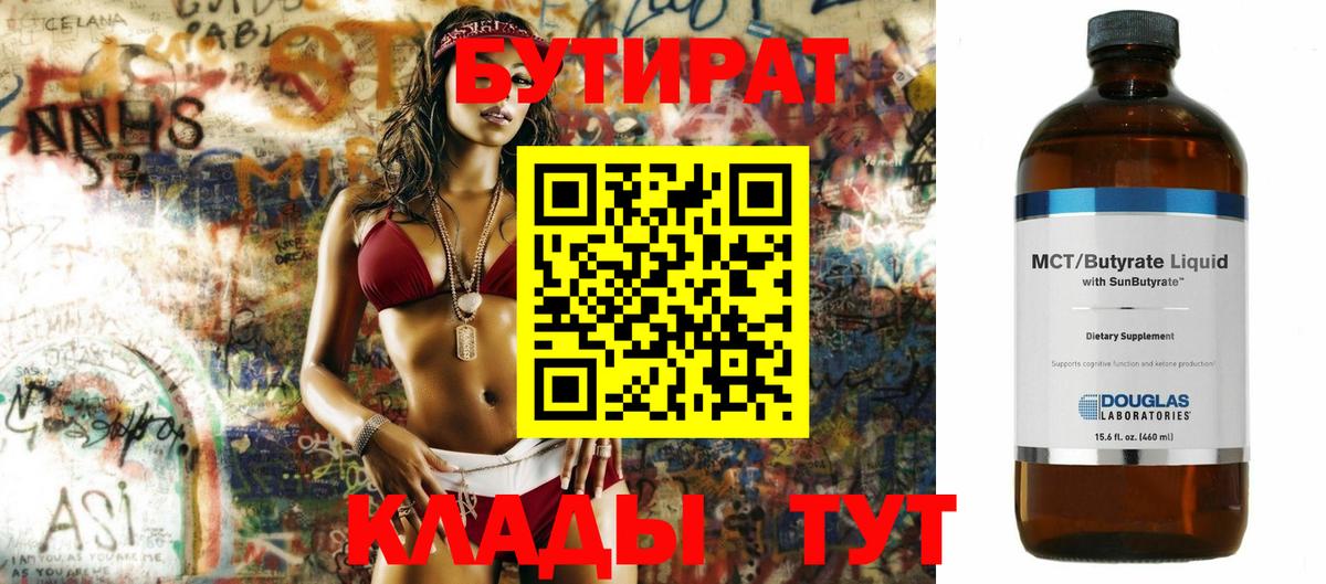 Бутират вода Лесозаводск