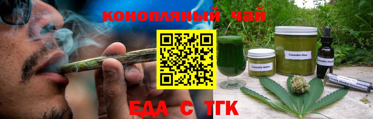 Еда ТГК конопля  Вход с VPN  Лесозаводск 