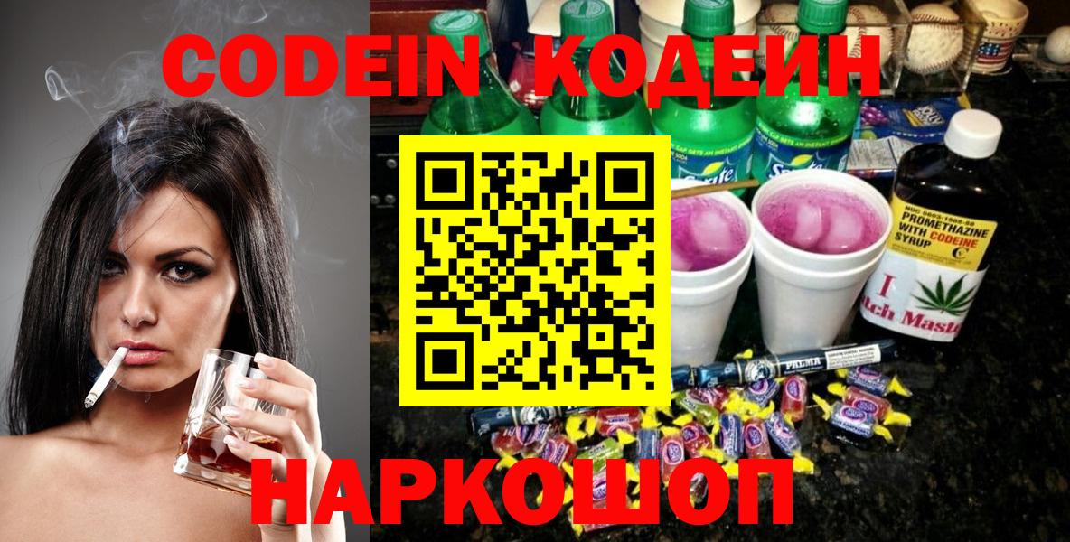 Лесозаводск  Кодеин напиток Lean (лин)  Вход с VPN  Кодеиновый сироп Lean напиток Lean (лин) 