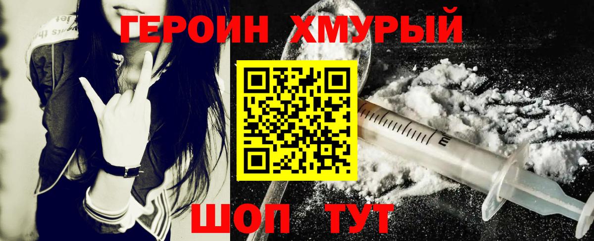 ГЕРОИН хмурый  ГЕРОИН  Лесозаводск  Вход с VPN 