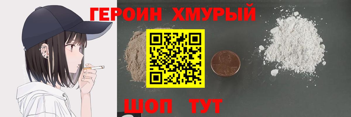 ГЕРОИН Heroin Лесозаводск