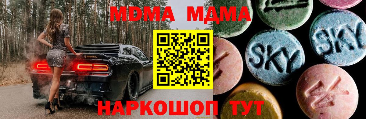 MDMA crystal  Вход с VPN  МДМА молли  МДМА  Лесозаводск 