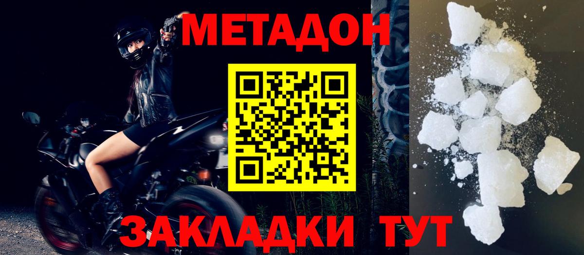 МЕТАДОН белоснежный Лесозаводск