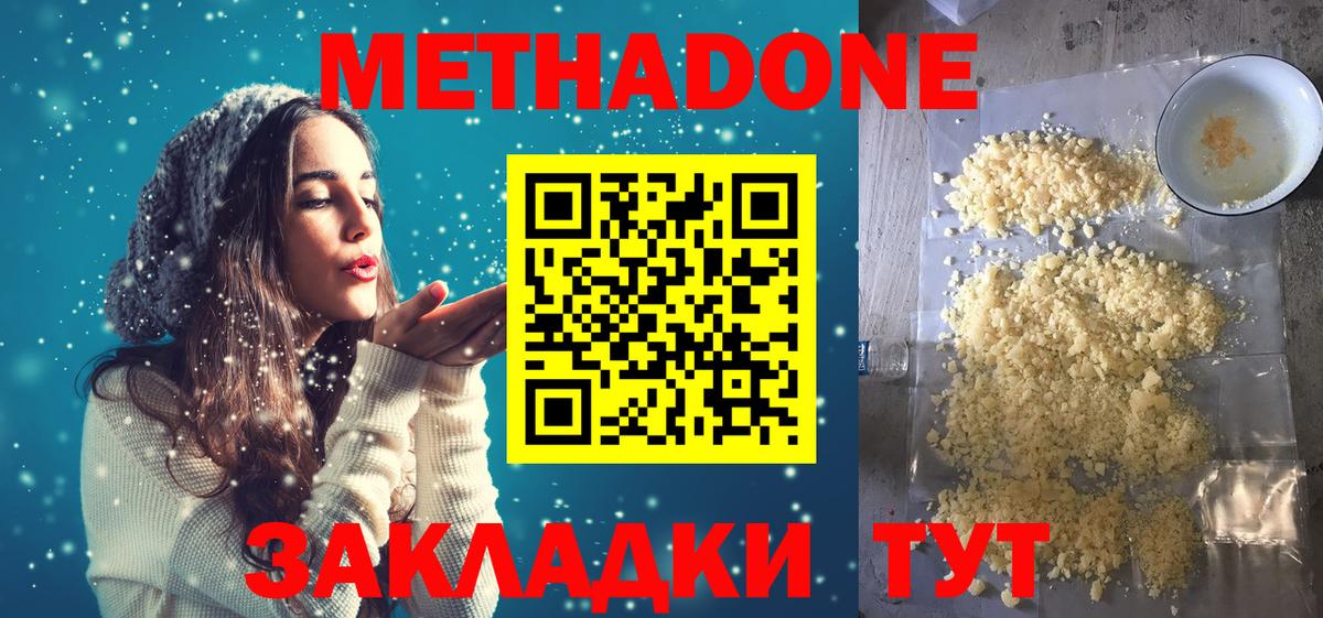 Метадон мёд  Вход с VPN  Лесозаводск  МЕТАДОН белоснежный 