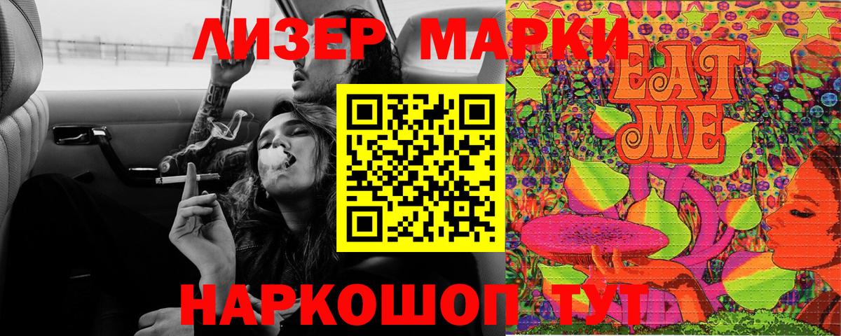 Наркотические марки 1500мкг Лесозаводск
